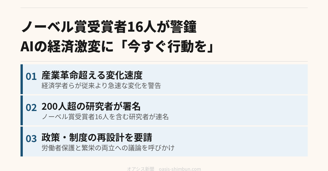 AIが招く経済激変 ノーベル賞受賞者16人が「今すぐ行動を」と警鐘