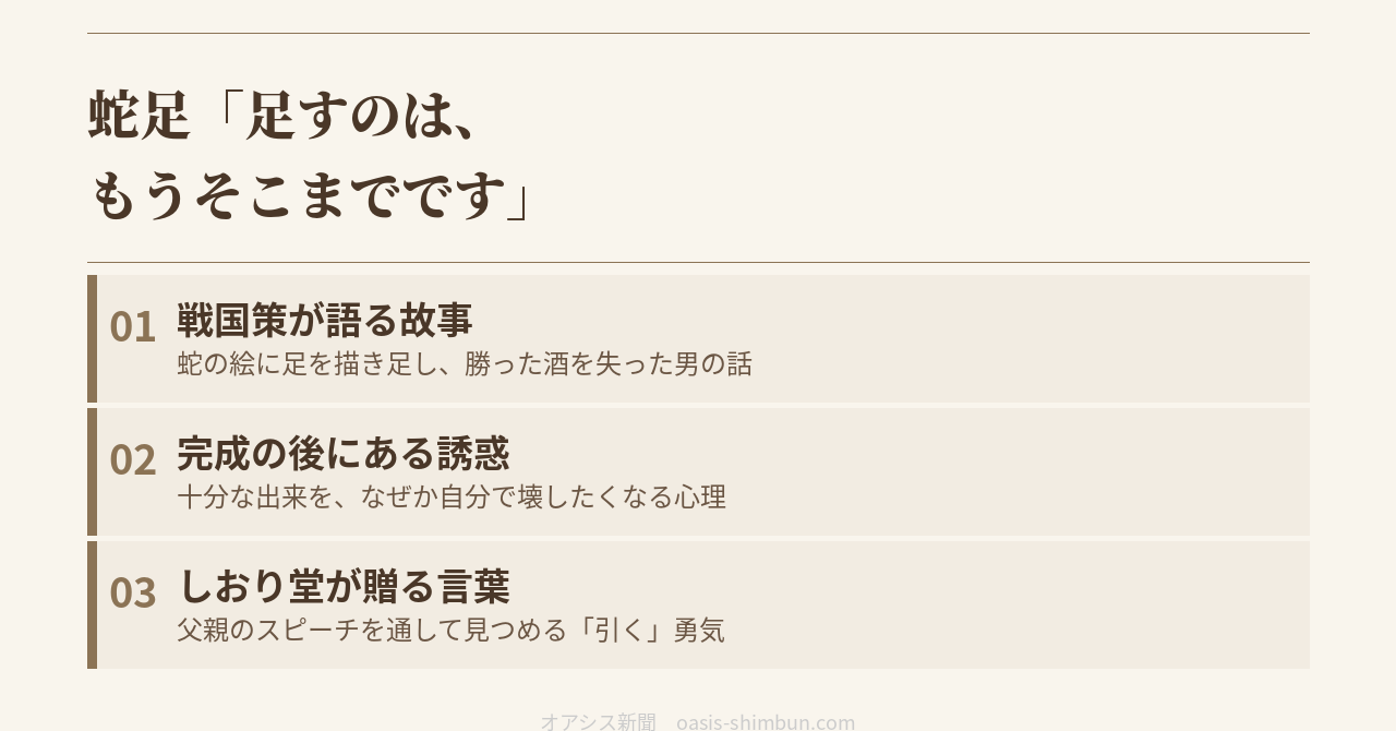 蛇足 足すのは、もうそこまでです しおり堂の処方箋