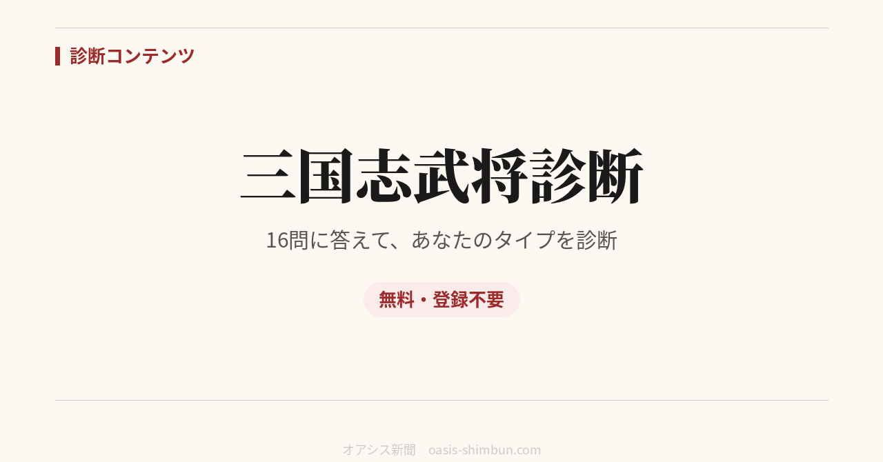 三国志武将診断