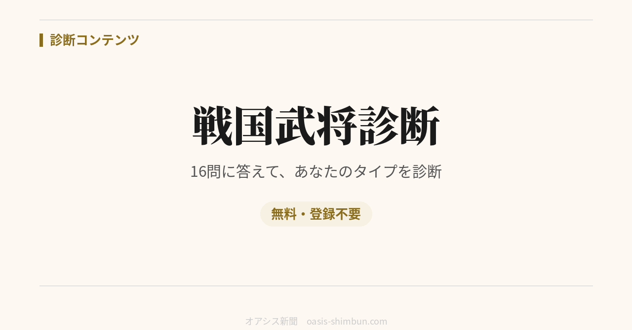 戦国武将診断