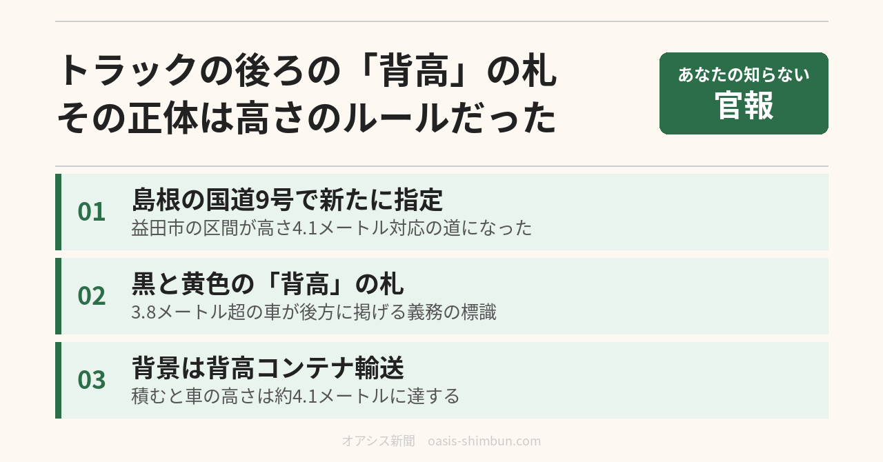 トラックの後ろの「背高」の札 その正体は高さのルールだった
