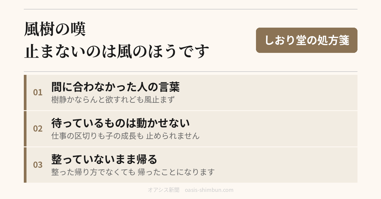 風樹の嘆「止まないのは風のほうです」のアイキャッチ